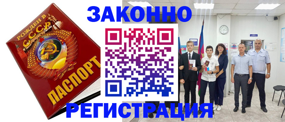 временная регистрация недорого в Шлиссельбурге